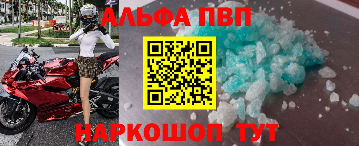 Советская Гавань  A PVP кристаллы  Вход с VPN  купить   А ПВП мука 