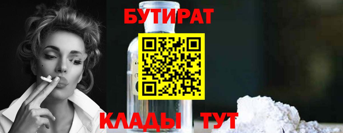 Бутират буратино  Вход с VPN  Советская Гавань 
