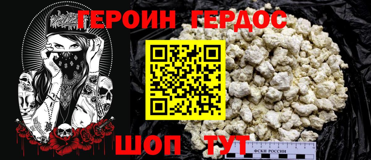 ГЕРОИН  Вход с VPN  Советская Гавань  Героин гречка 