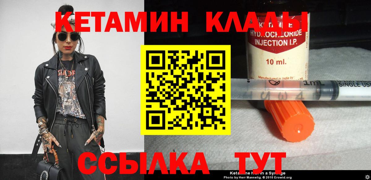 КЕТАМИН ketamine Советская Гавань