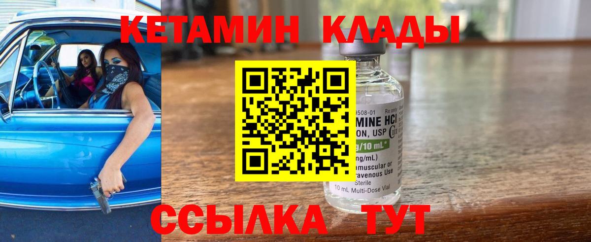 Советская Гавань  Кетамин VHQ  Вход с VPN 