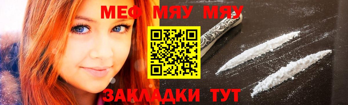 Меф мяу мяу мука Советская Гавань